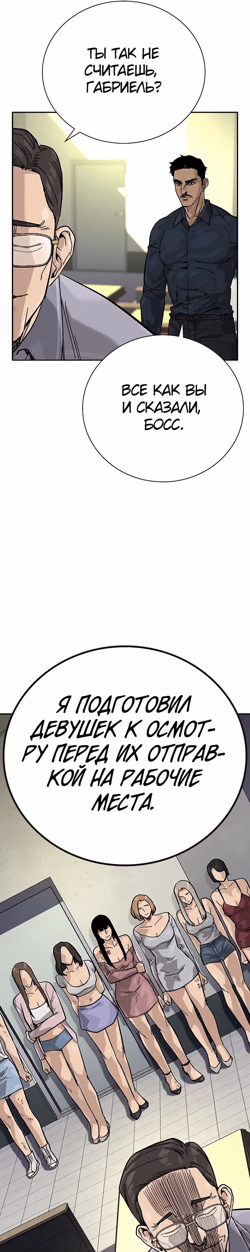 Чтобы не умереть — Том 2 · Глава 13, страница 27