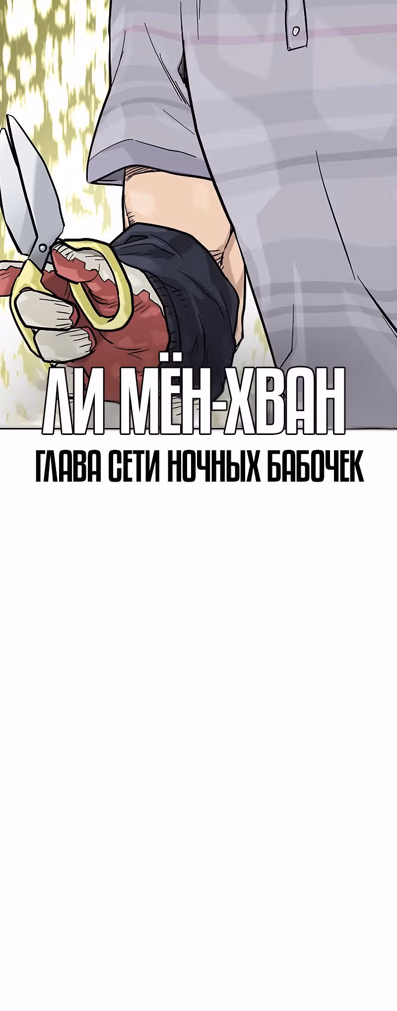 Чтобы не умереть — Том 2 · Глава 13, страница 29