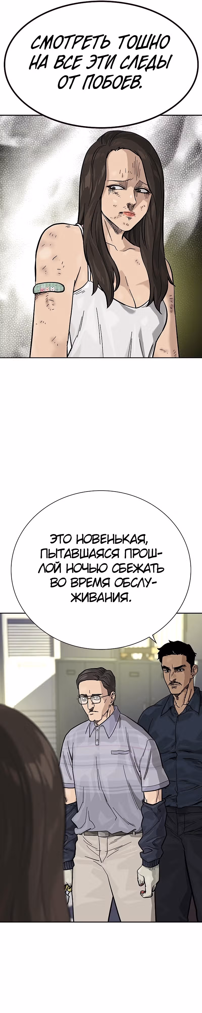 Чтобы не умереть — Том 2 · Глава 13, страница 36