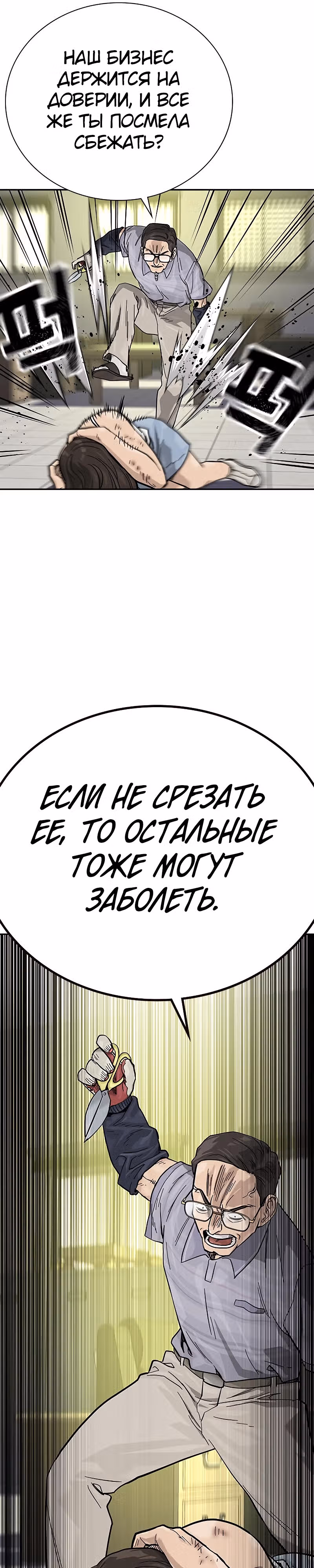 Чтобы не умереть — Том 2 · Глава 13, страница 39
