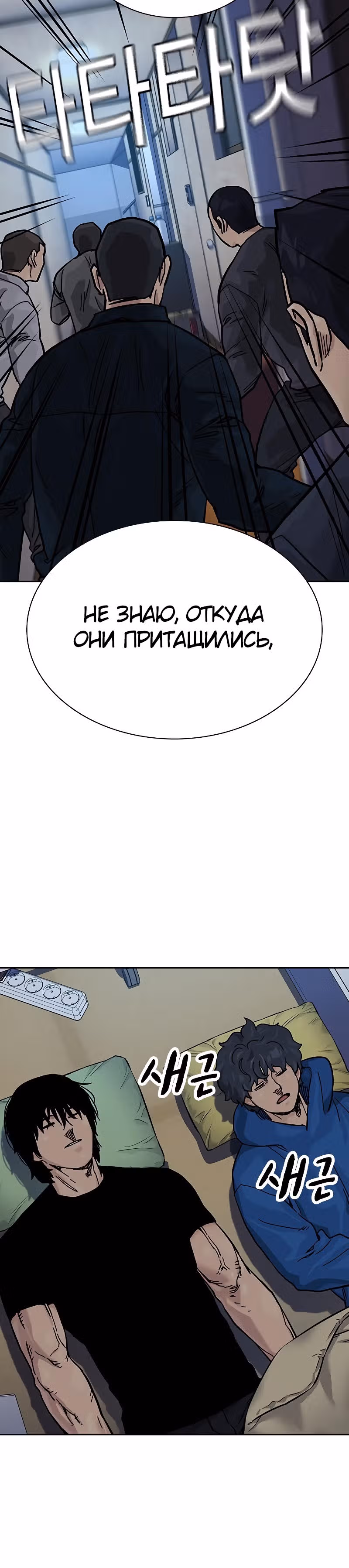 Чтобы не умереть — Том 2 · Глава 13, страница 50