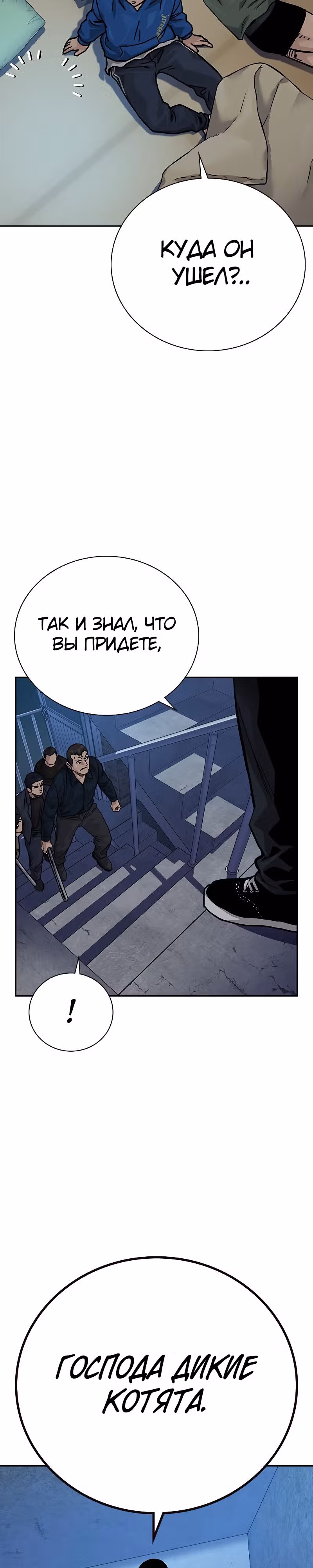 Чтобы не умереть — Том 2 · Глава 13, страница 55