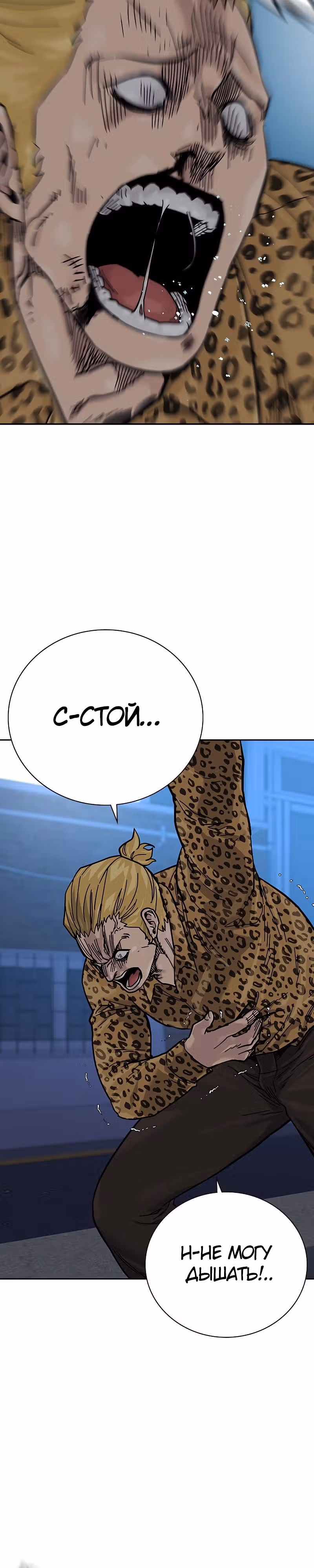Чтобы не умереть — Том 2 · Глава 13, страница 7