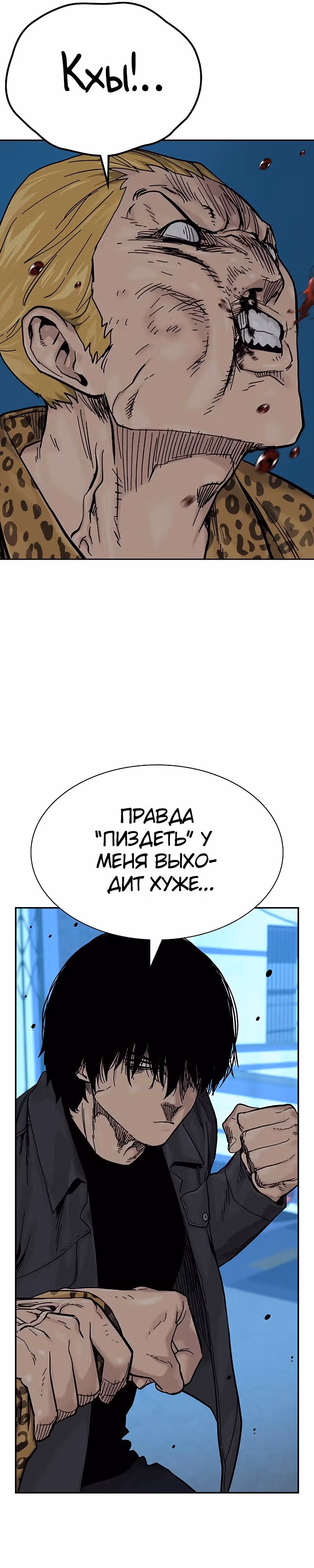 Чтобы не умереть — Том 2 · Глава 13, страница 9