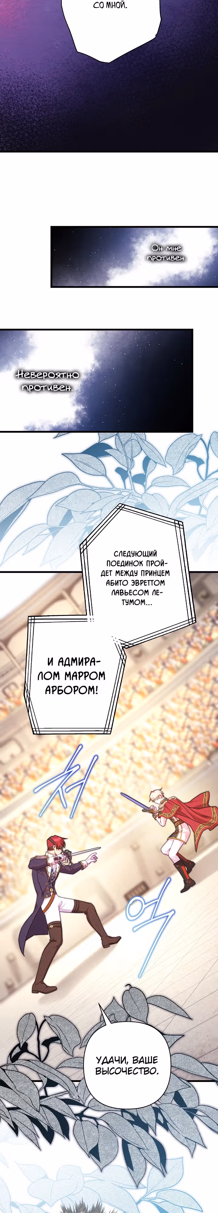 Я оказалась в мире фэнтези романа — Том 2 · Глава 98, страница 29