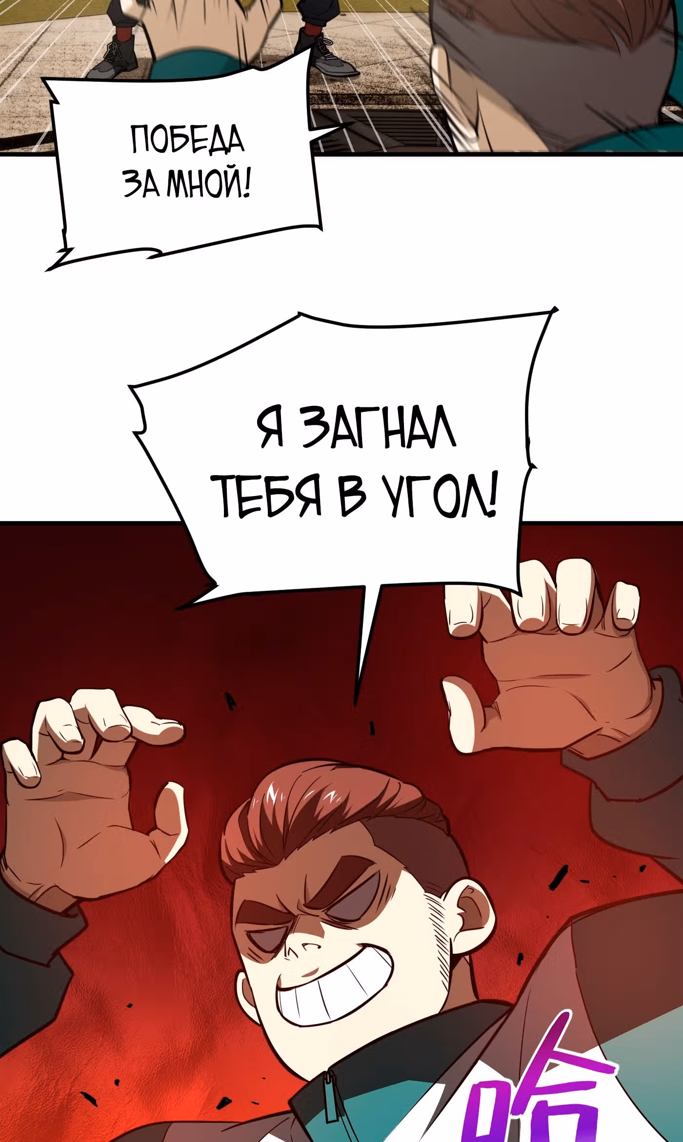 Лучший в мире мастер боевых искусств — Том 1 · Глава 79, страница 37
