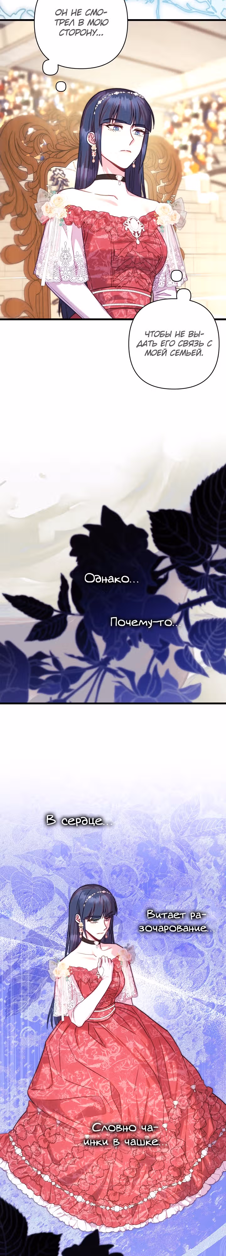 Я оказалась в мире фэнтези романа — Том 2 · Глава 99, страница 13