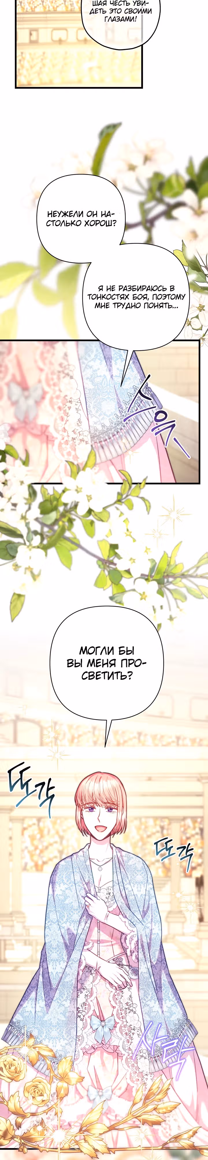 Я оказалась в мире фэнтези романа — Том 2 · Глава 99, страница 15