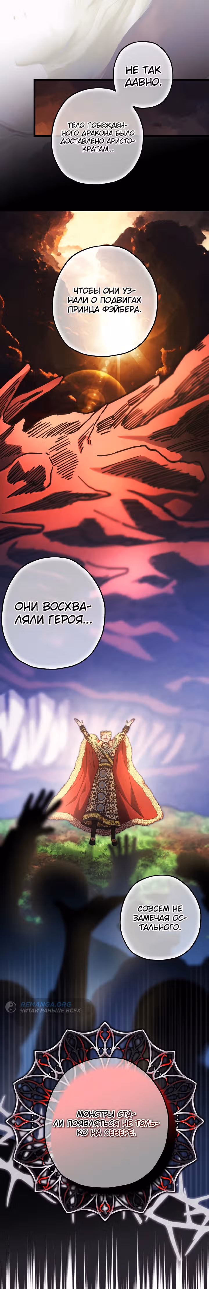 Я оказалась в мире фэнтези романа — Том 2 · Глава 99, страница 22