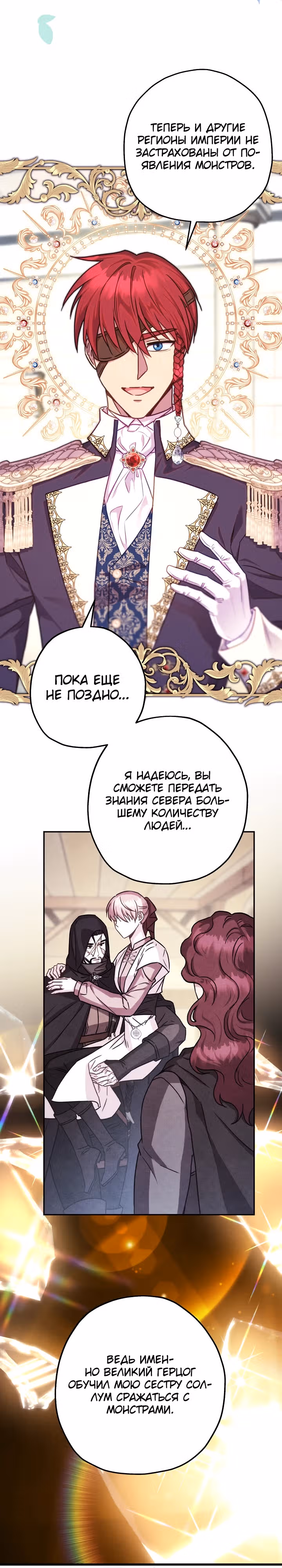 Я оказалась в мире фэнтези романа — Том 2 · Глава 99, страница 26