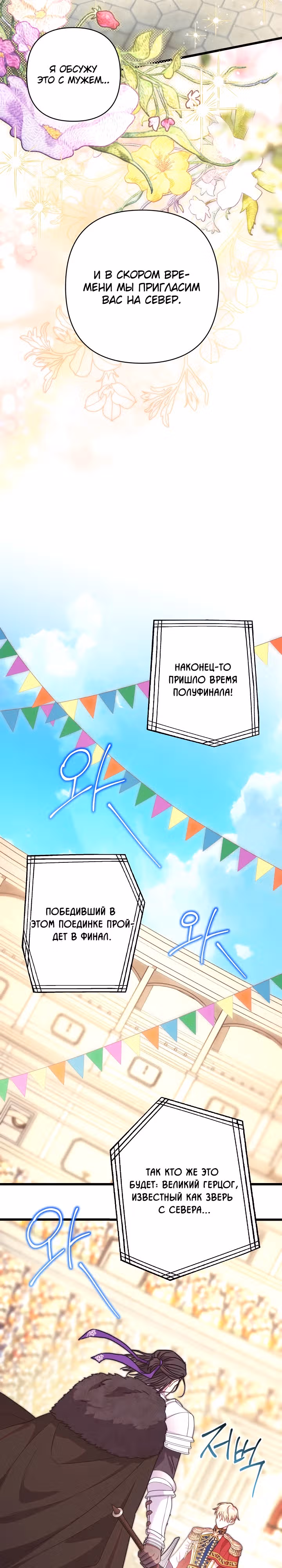 Я оказалась в мире фэнтези романа — Том 2 · Глава 99, страница 29