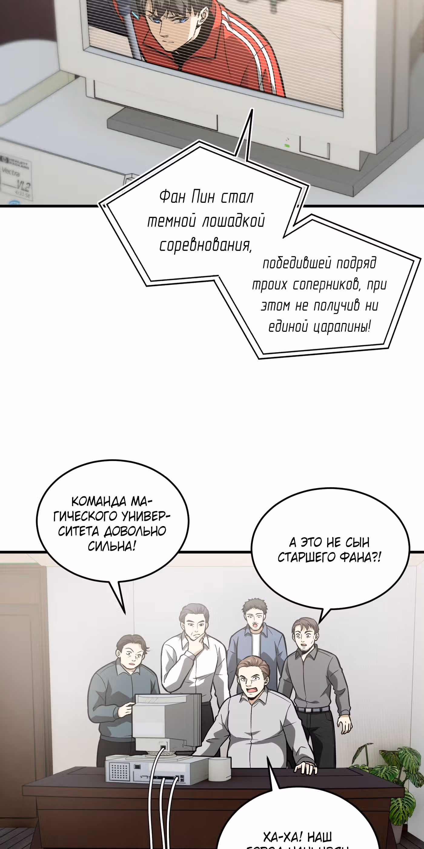 Лучший в мире мастер боевых искусств — Том 1 · Глава 80, страница 2