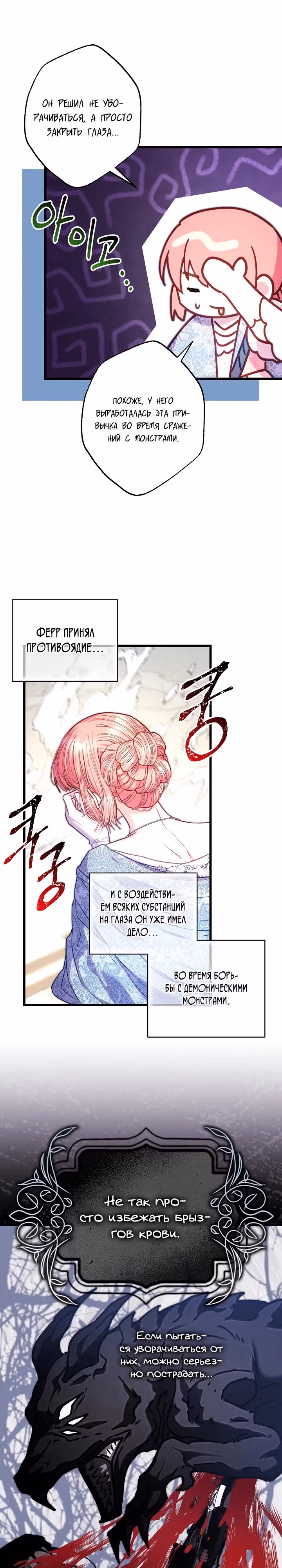 Я оказалась в мире фэнтези романа — Том 2 · Глава 100, страница 6