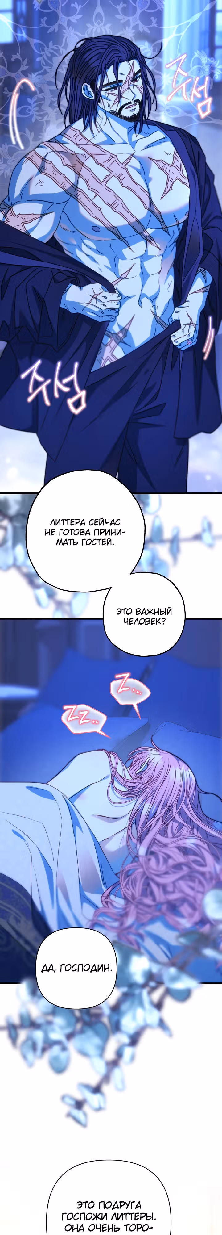 Я оказалась в мире фэнтези романа — Том 2 · Глава 102, страница 36