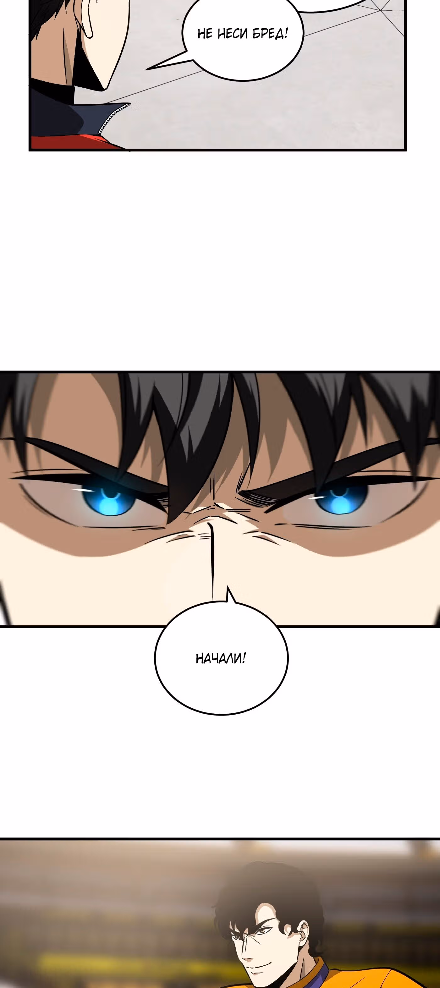 Лучший в мире мастер боевых искусств — Том 1 · Глава 83, страница 17