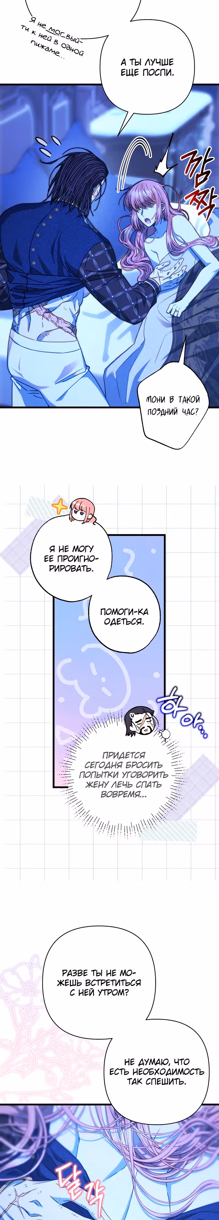 Я оказалась в мире фэнтези романа — Том 2 · Глава 103, страница 2