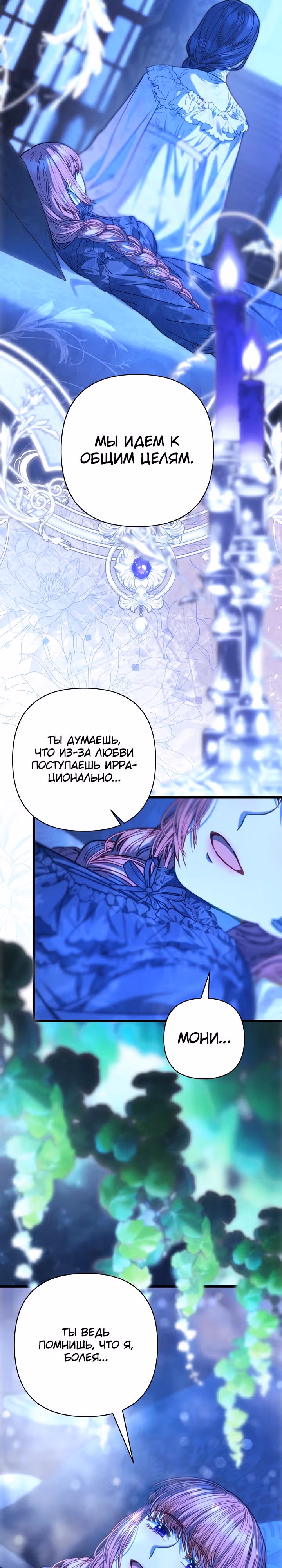 Я оказалась в мире фэнтези романа — Том 2 · Глава 103, страница 17