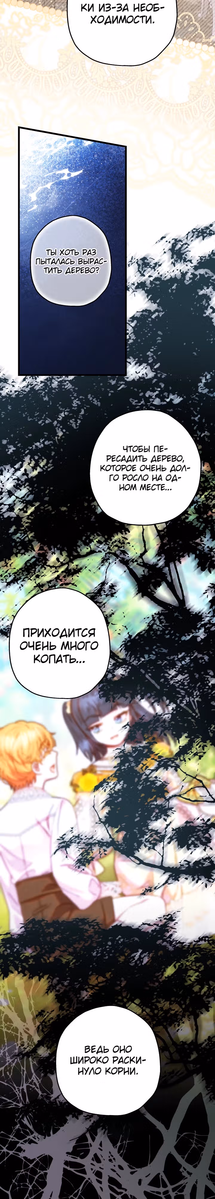 Я оказалась в мире фэнтези романа — Том 2 · Глава 103, страница 22