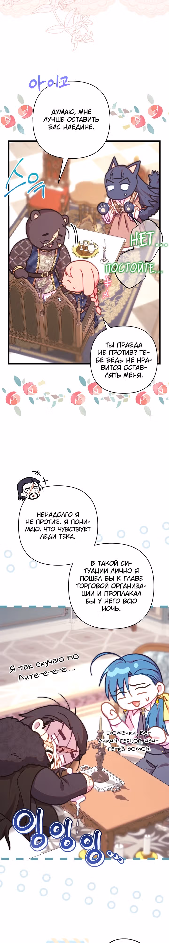 Я оказалась в мире фэнтези романа — Том 2 · Глава 103, страница 10