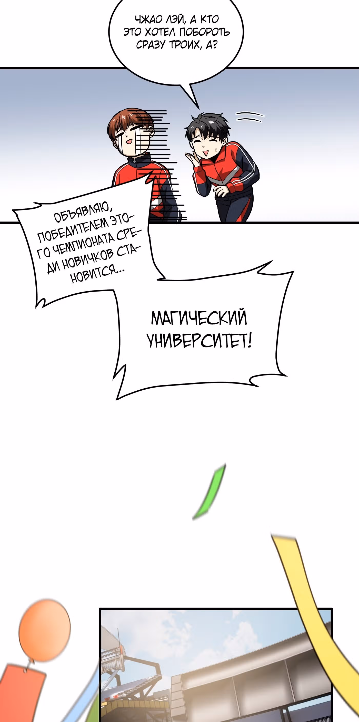 Лучший в мире мастер боевых искусств — Том 1 · Глава 84, страница 44