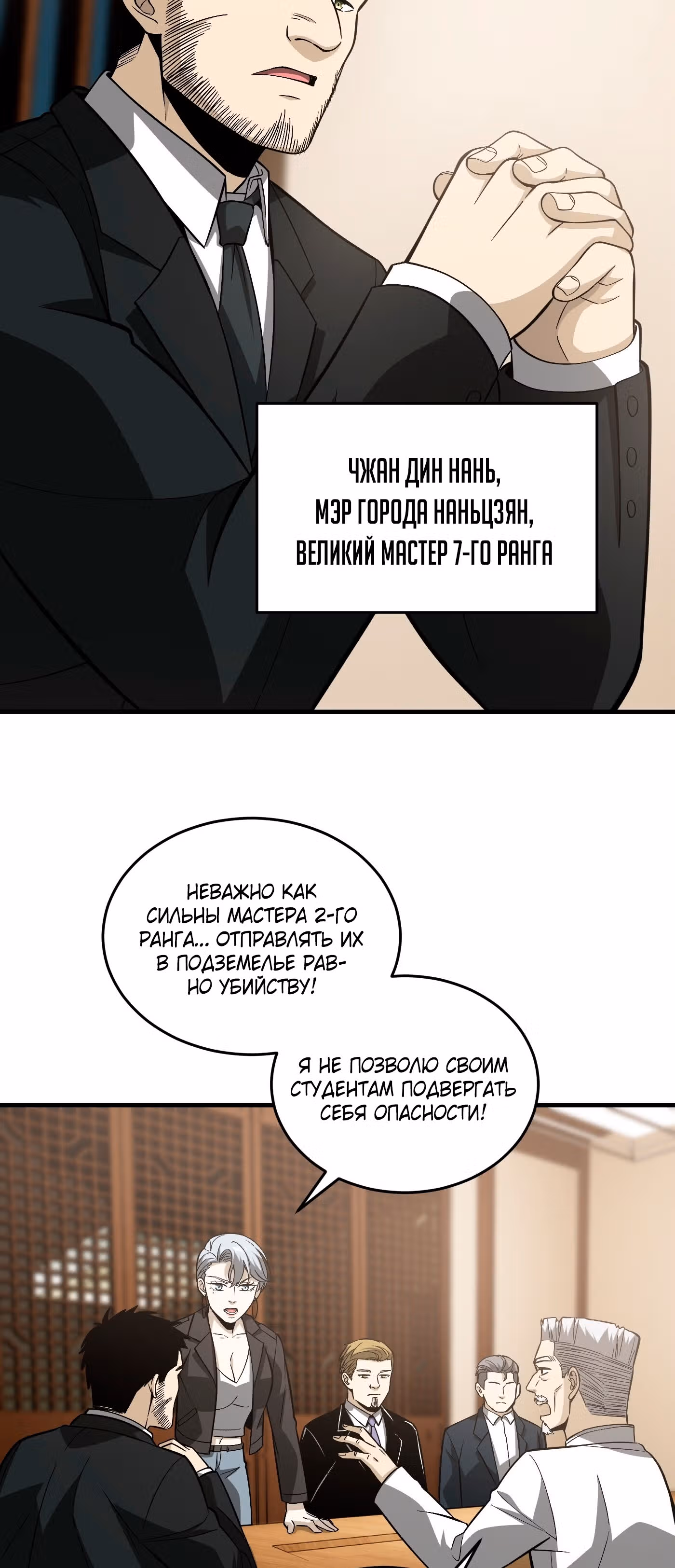 Лучший в мире мастер боевых искусств — Том 1 · Глава 85, страница 37