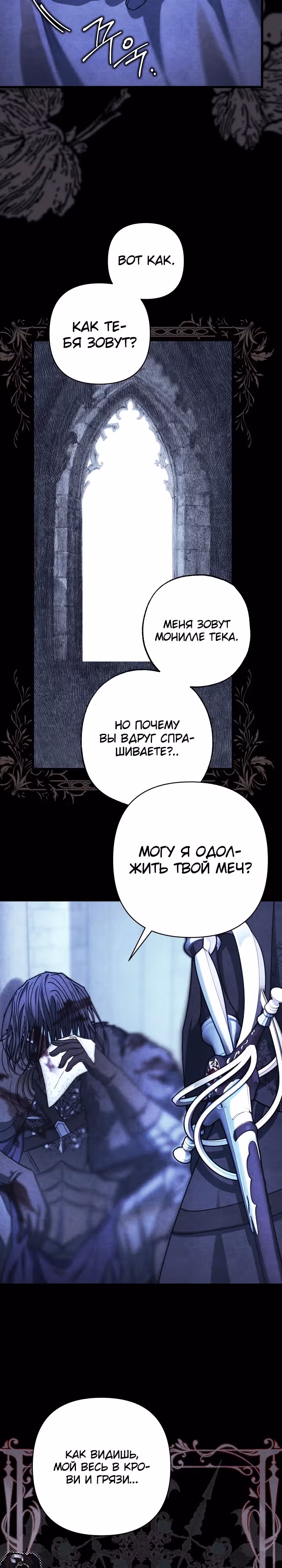 Я оказалась в мире фэнтези романа — Том 2 · Глава 105, страница 10