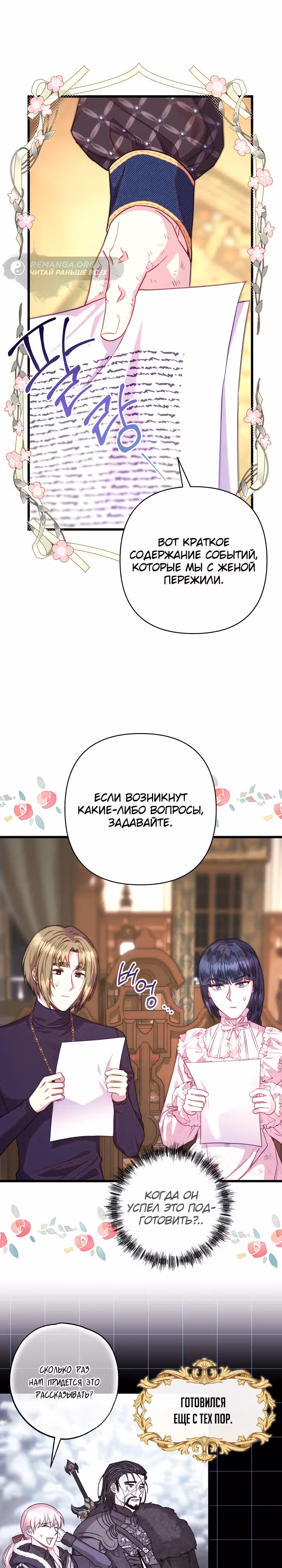 Я оказалась в мире фэнтези романа — Том 2 · Глава 106, страница 1