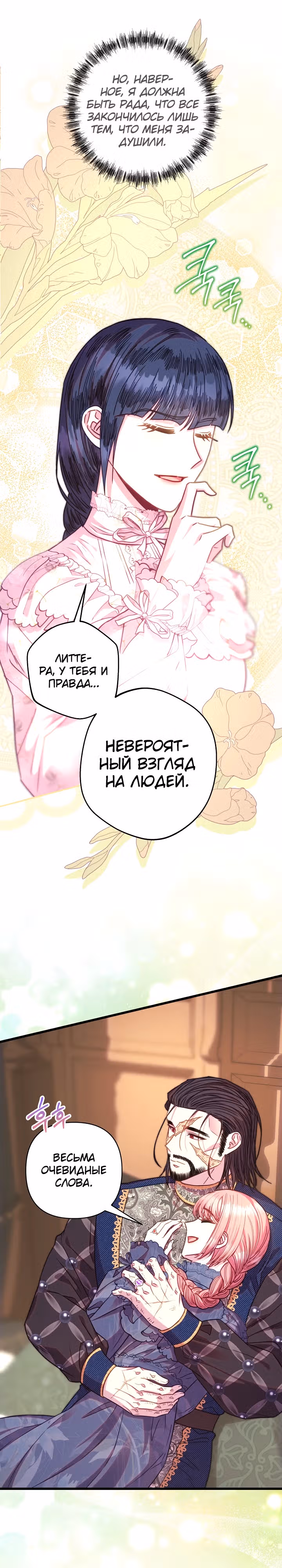 Я оказалась в мире фэнтези романа — Том 2 · Глава 106, страница 14