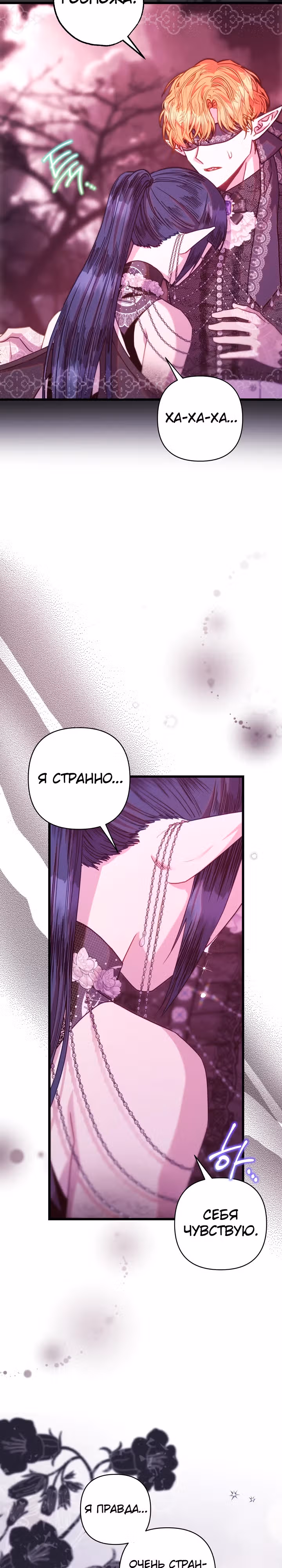 Я оказалась в мире фэнтези романа — Том 2 · Глава 106, страница 18