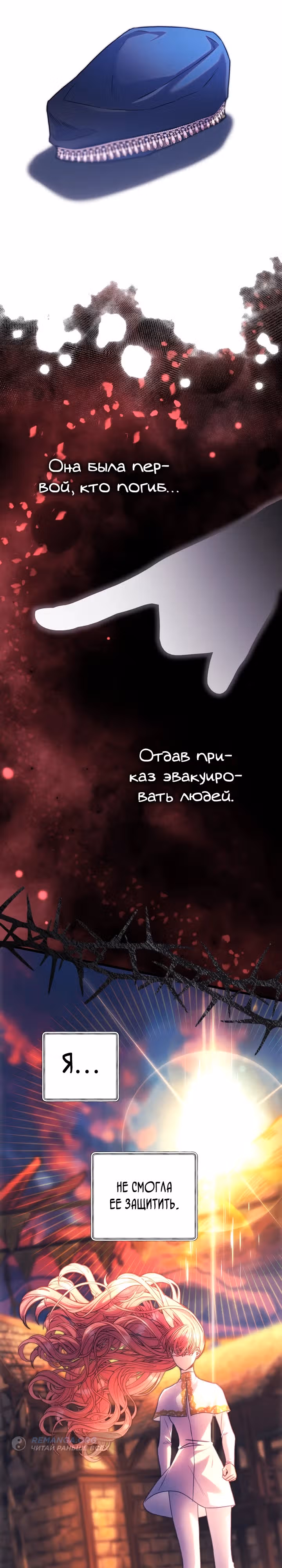 Я оказалась в мире фэнтези романа — Том 2 · Глава 106, страница 32