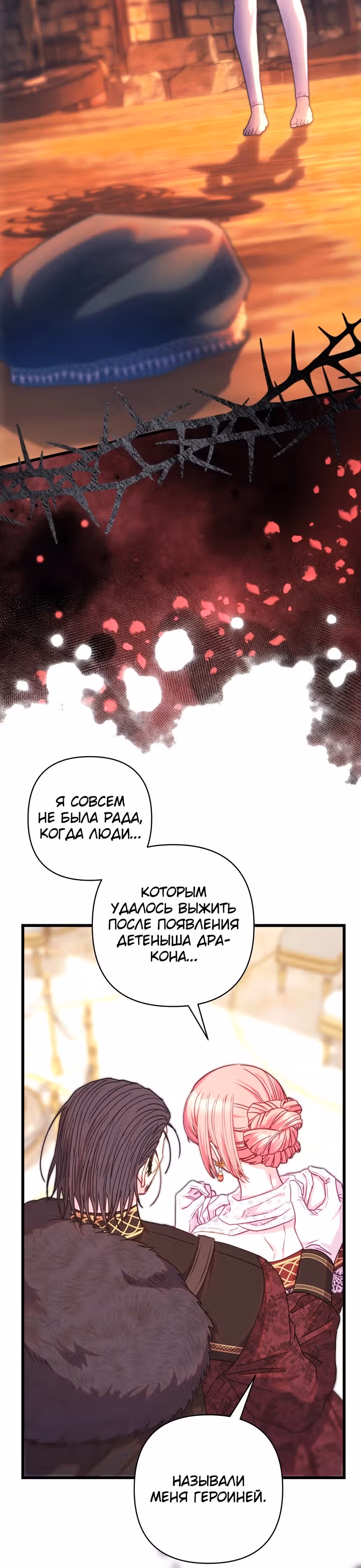 Я оказалась в мире фэнтези романа — Том 2 · Глава 106, страница 33