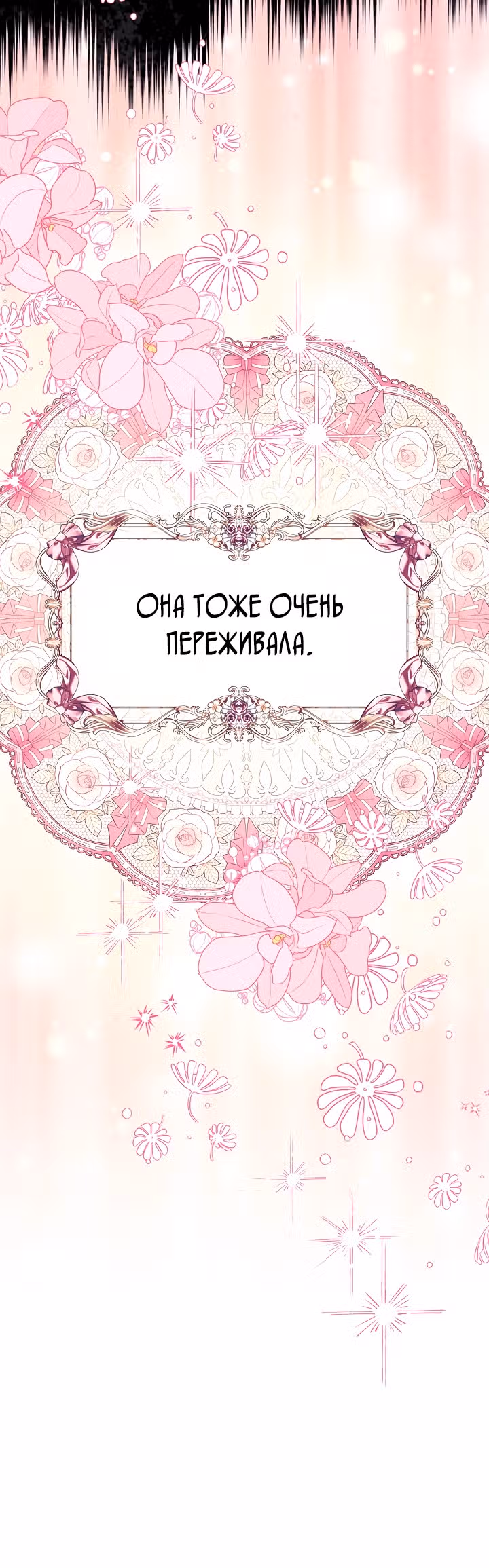 Я оказалась в мире фэнтези романа — Том 2 · Глава 106, страница 39