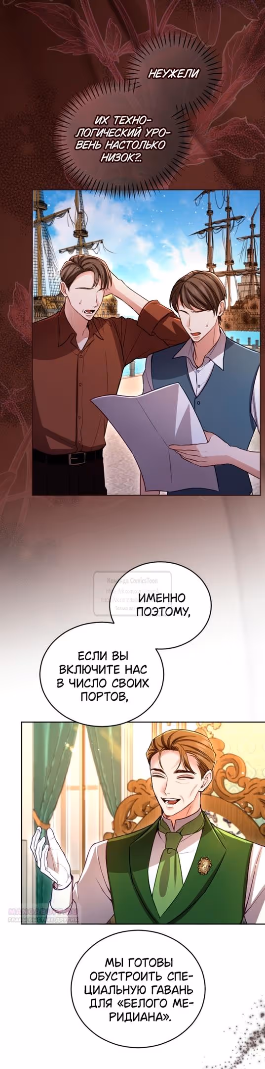 Я паду вместе с Императором — Том 1 · Глава 136, страница 18