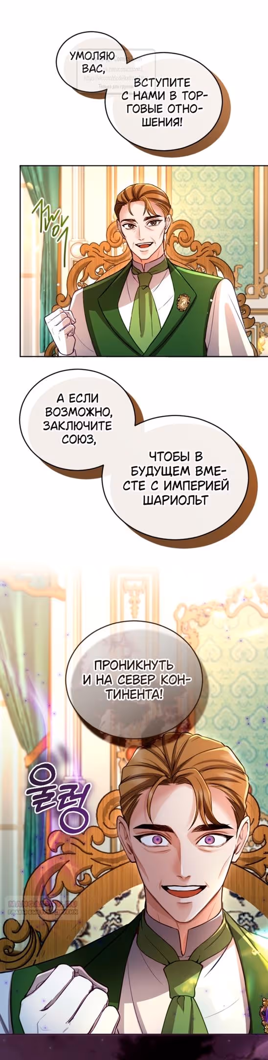 Я паду вместе с Императором — Том 1 · Глава 136, страница 24