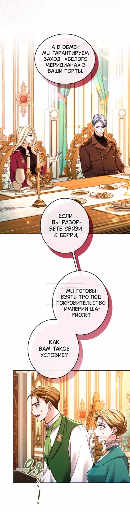Я паду вместе с Императором — Том 1 · Глава 136, страница 32