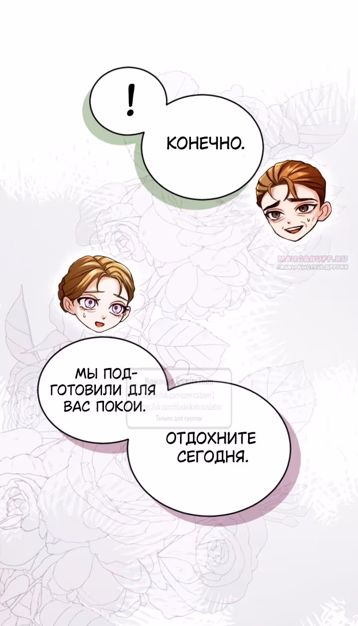 Я паду вместе с Императором — Том 1 · Глава 136, страница 40