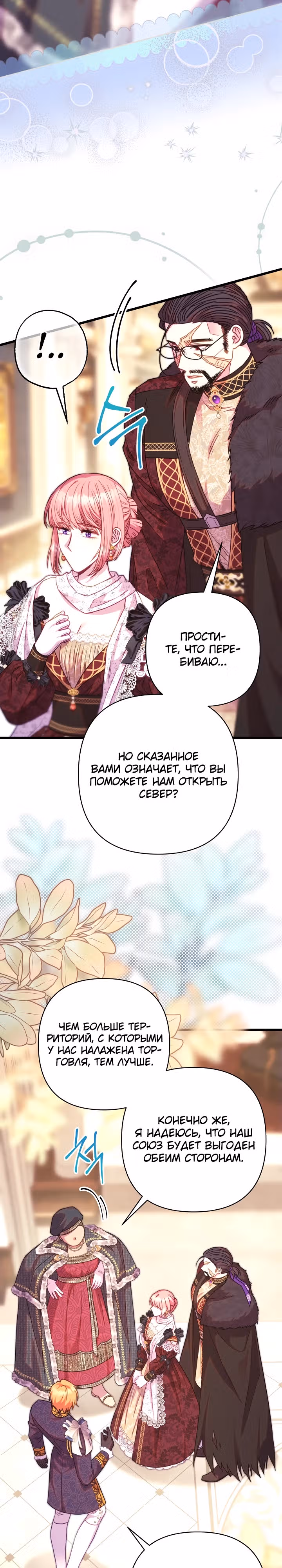 Я оказалась в мире фэнтези романа — Том 2 · Глава 107, страница 21