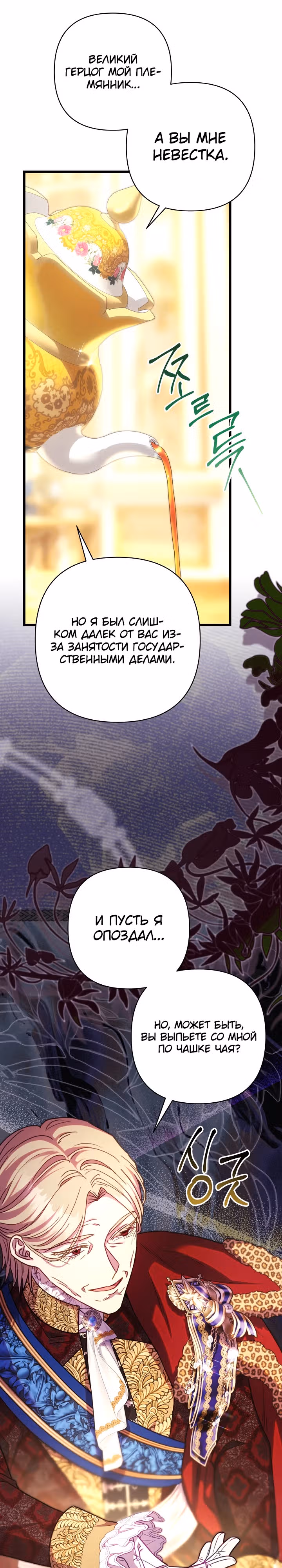 Я оказалась в мире фэнтези романа — Том 2 · Глава 108, страница 25