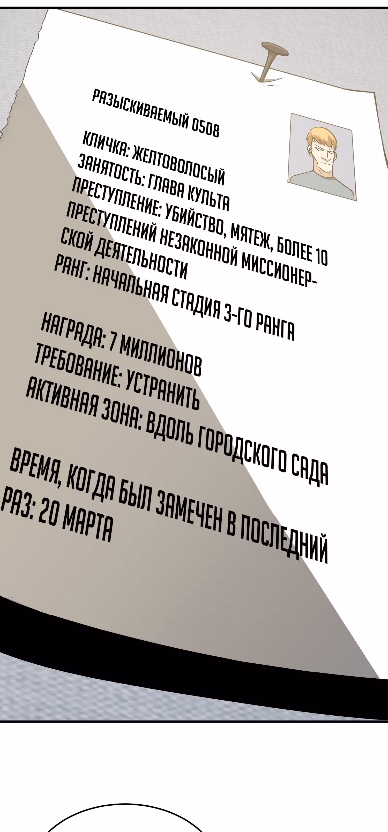 Лучший в мире мастер боевых искусств — Том 1 · Глава 89, страница 19