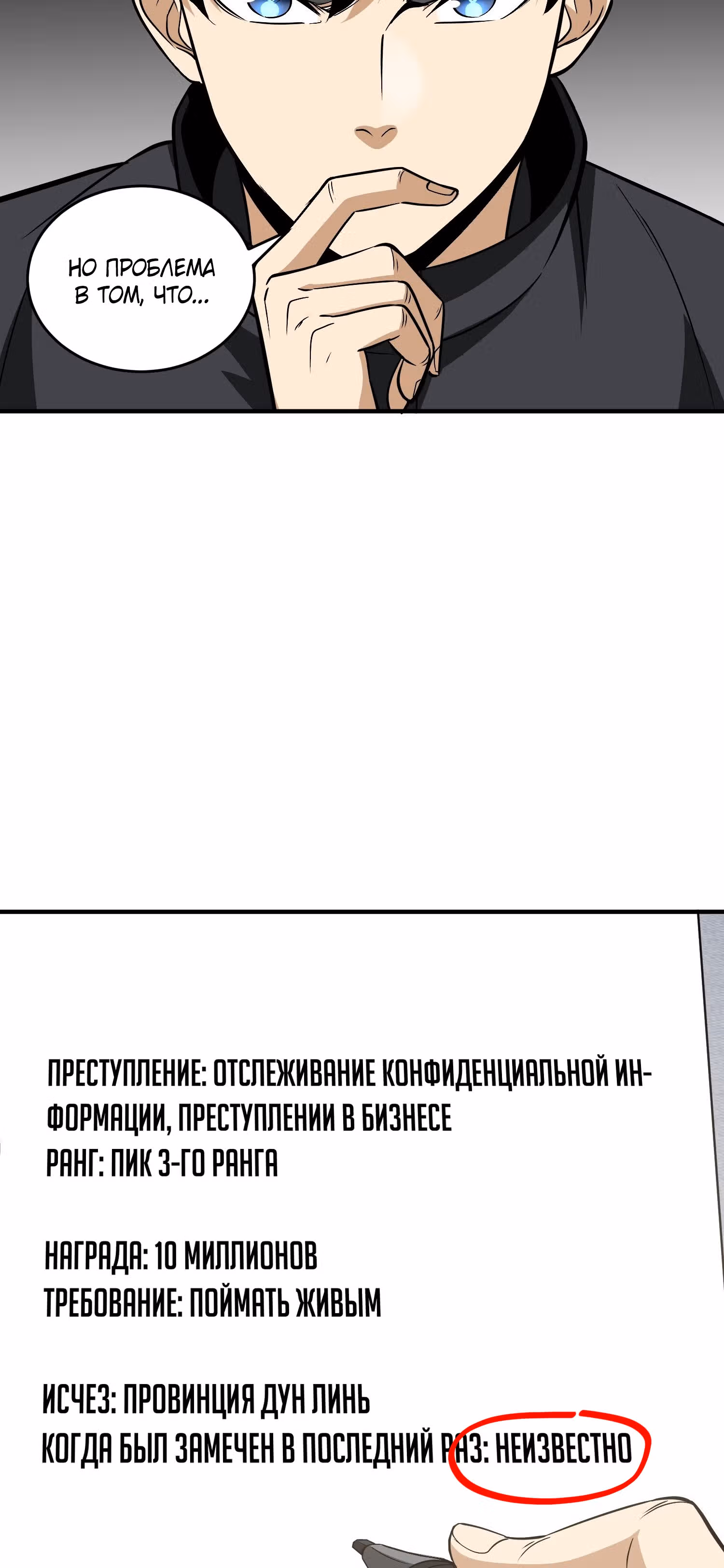 Лучший в мире мастер боевых искусств — Том 1 · Глава 89, страница 24