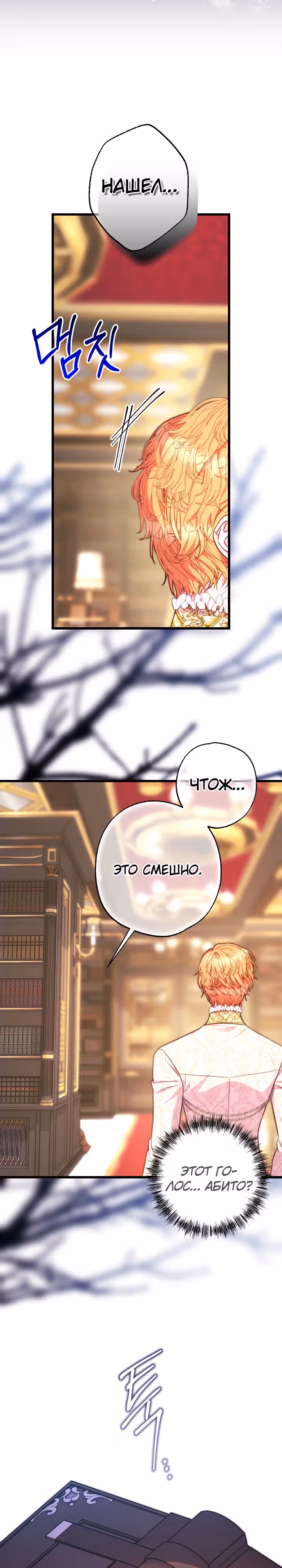 Я оказалась в мире фэнтези романа — Том 2 · Глава 109, страница 22