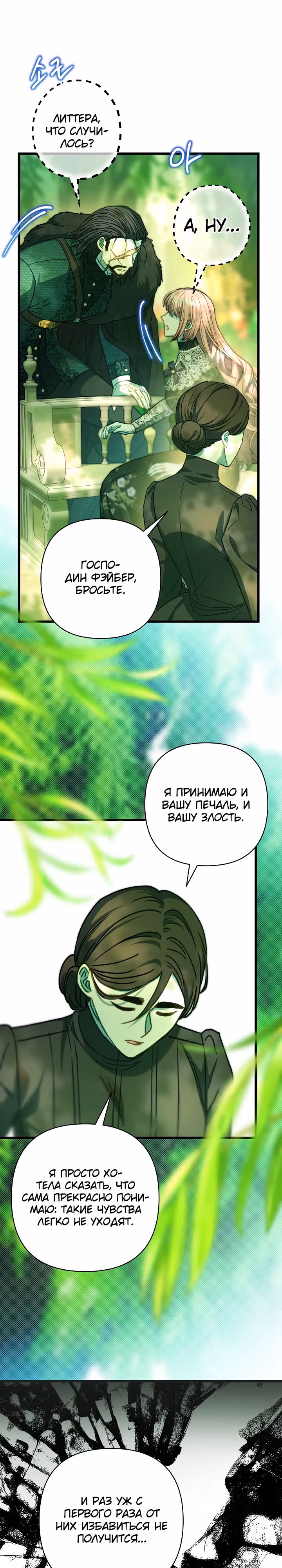 Я оказалась в мире фэнтези романа — Том 2 · Глава 110, страница 12