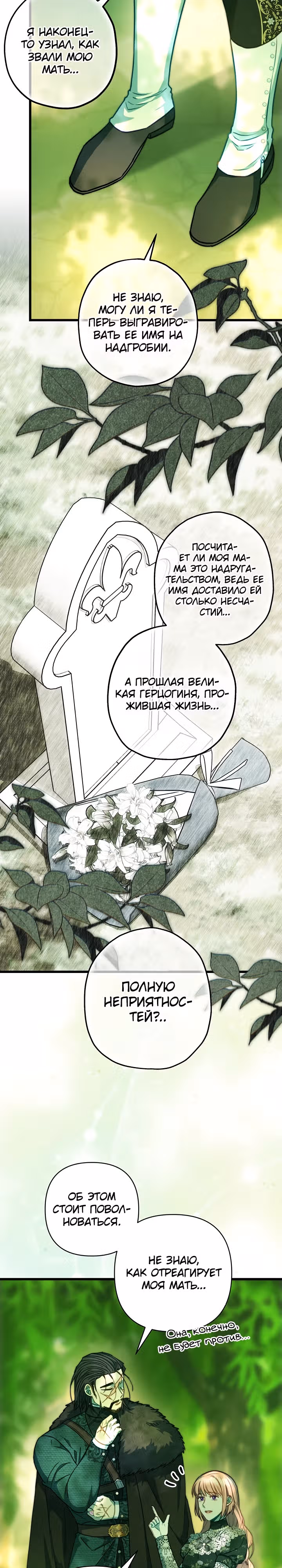Я оказалась в мире фэнтези романа — Том 2 · Глава 110, страница 19