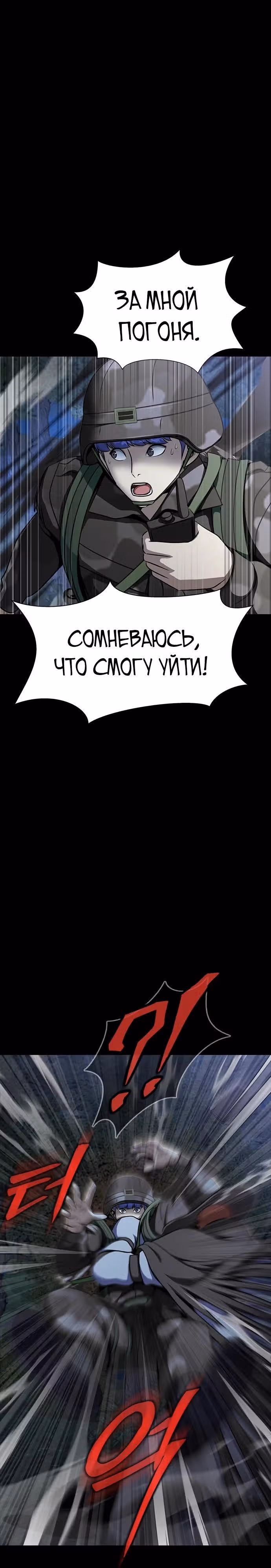 Игрок, поедающий сталь — Том 1 · Глава 44, страница 1
