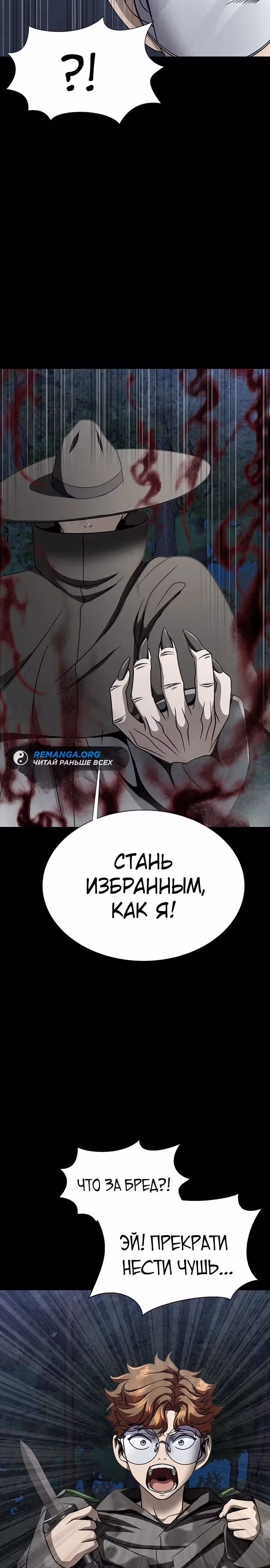 Игрок, поедающий сталь — Том 1 · Глава 44, страница 15