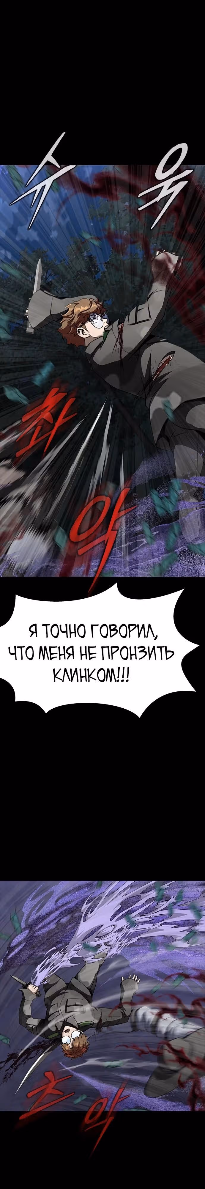 Игрок, поедающий сталь — Том 1 · Глава 44, страница 21