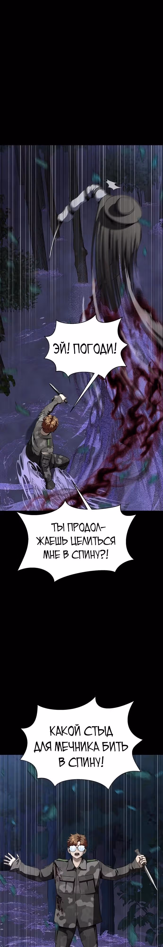 Игрок, поедающий сталь — Том 1 · Глава 44, страница 23