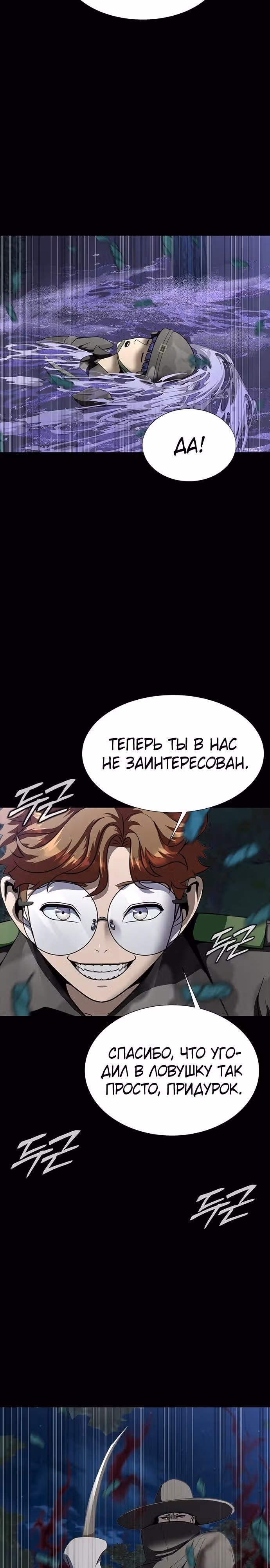 Игрок, поедающий сталь — Том 1 · Глава 44, страница 25