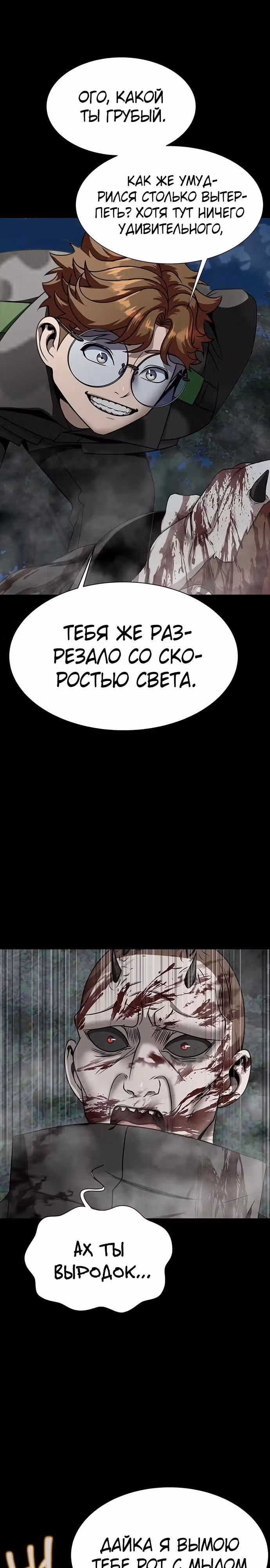 Игрок, поедающий сталь — Том 1 · Глава 44, страница 36