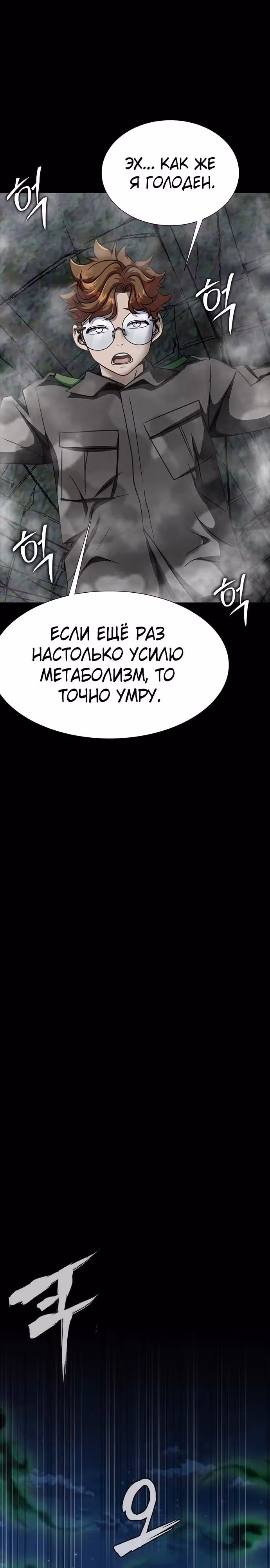 Игрок, поедающий сталь — Том 1 · Глава 44, страница 39
